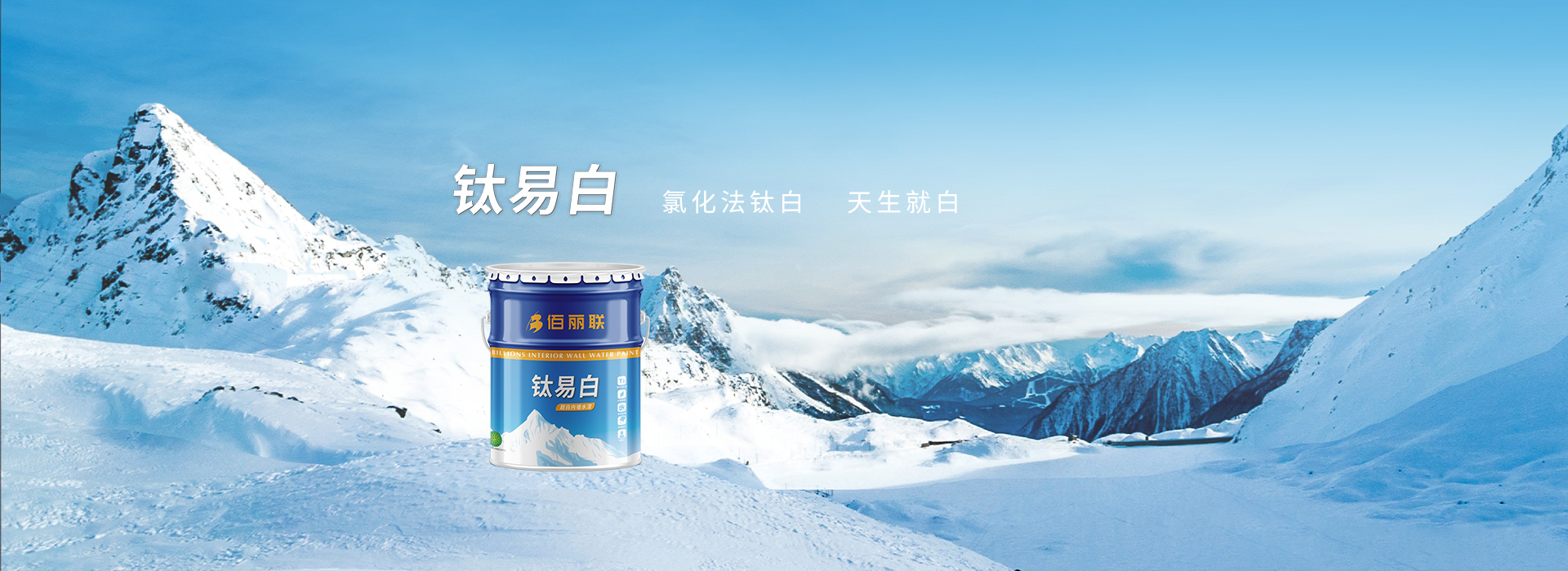 鈦易白，氯化法鈦白，天生就白